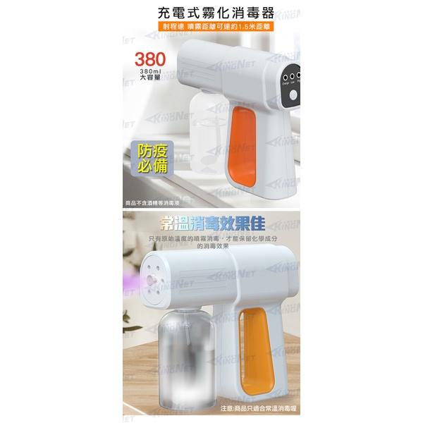 Z無名-酒精消毒槍 380ml 噴霧 消毒噴霧機 充電型 噴霧槍 酒精噴霧 酒精噴槍 大容量 藍光 手持 含稅 開發票-細節圖3