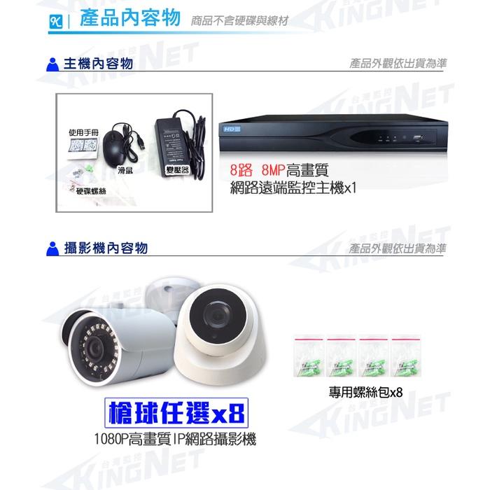F無名-監視器 POE 8路8支套餐 攝影機 IPC POE 800萬主機 雙硬碟 400萬鏡頭 含稅 開發票-細節圖2