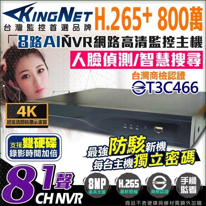F無名-監視器 POE 8路8支套餐 攝影機 IPC POE 800萬主機 雙硬碟 400萬鏡頭 含稅 開發票-細節圖3