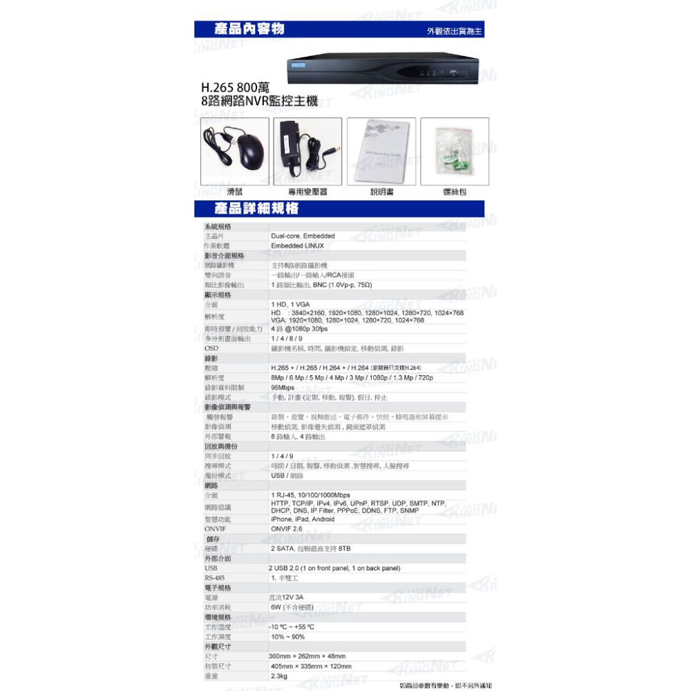 F無名-監視器 POE 8路8支套餐 攝影機 IPC POE 800萬主機 雙硬碟 400萬鏡頭 含稅 開發票-細節圖9