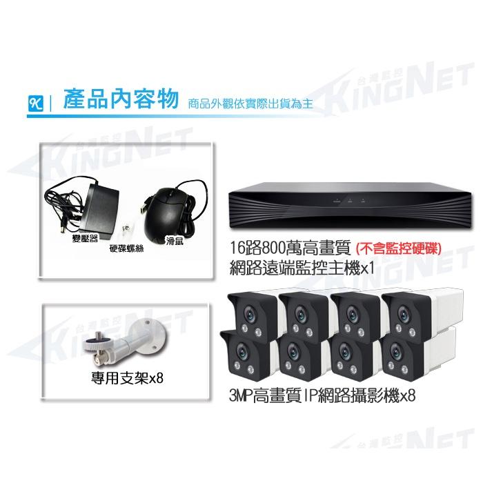 F【無名】監視器 16路 8支 監控套餐 紅外線夜視 NVR IP 網路攝影機 300萬 遠端 POE 含稅 TO-細節圖2