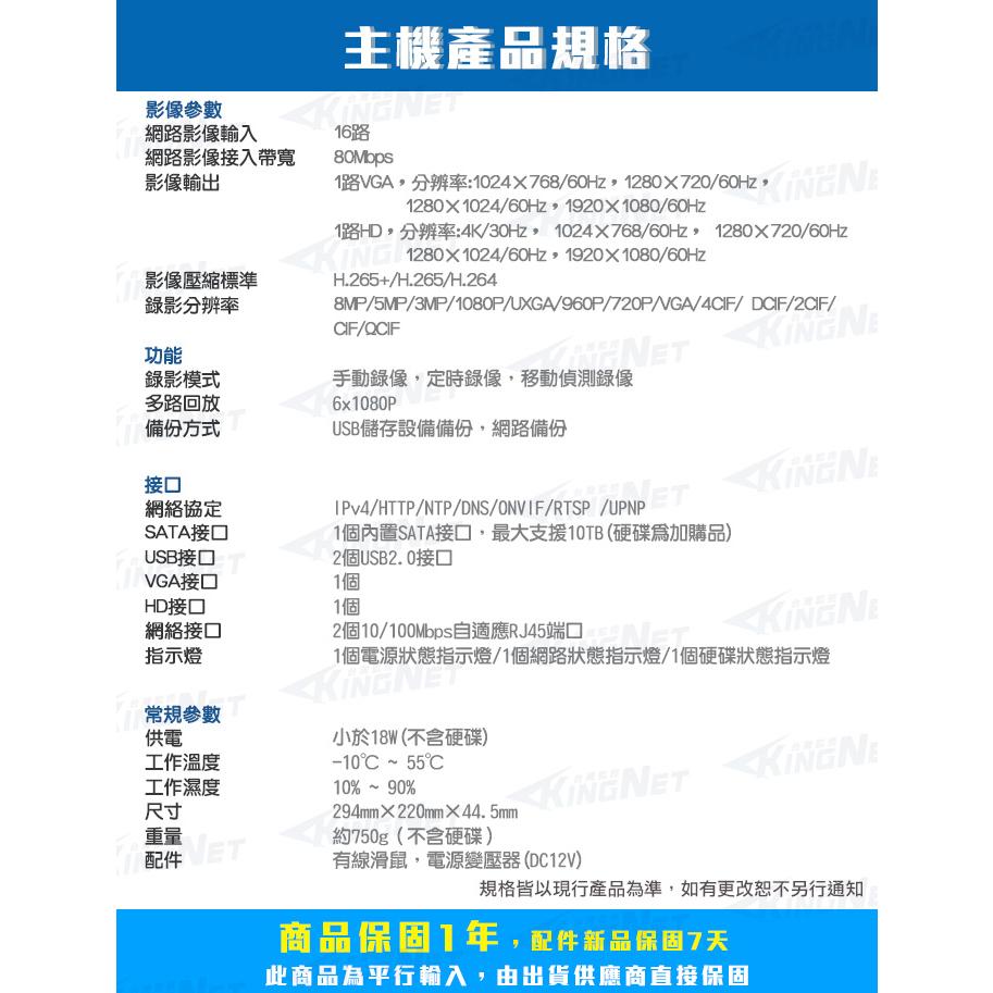 F【無名】監視器 16路 8支 監控套餐 紅外線夜視 NVR IP 網路攝影機 300萬 遠端 POE 含稅 TO-細節圖6