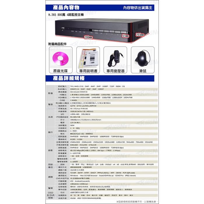 KMQ-0425 800萬 下殺 台製 監視器 可取 icatch 4路主機 同軸音頻 H.265 4K 監視器主機-細節圖7