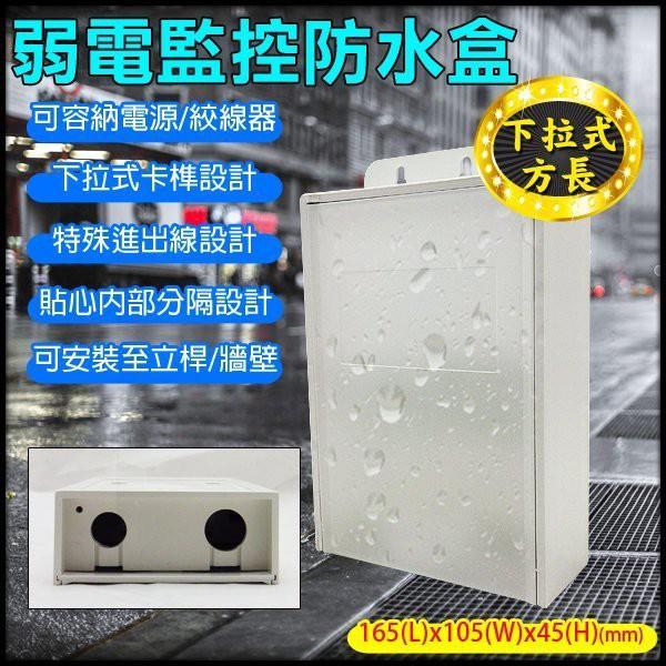 U【無名】總加購 監視器 台灣製造 防水盒 集線盒 接線盒 整線盒 收納盒 絞線器 變壓器 線路 變壓器電源 含稅-細節圖3