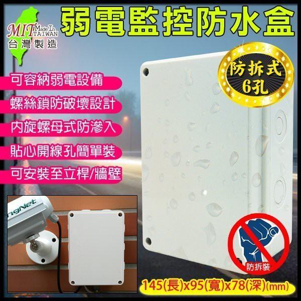 U【無名】總加購 監視器 台灣製造 防水盒 集線盒 接線盒 整線盒 收納盒 絞線器 變壓器 線路 變壓器電源 含稅-細節圖5