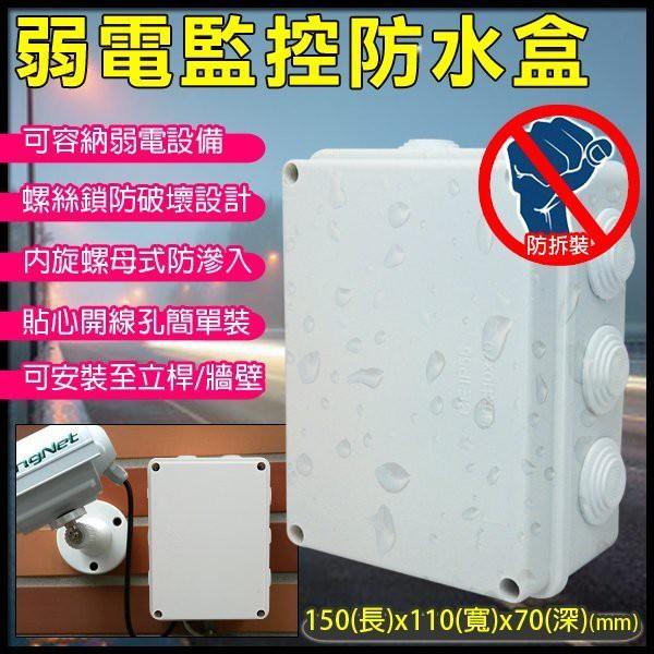 U【無名】總加購 監視器 台灣製造 防水盒 集線盒 接線盒 整線盒 收納盒 絞線器 變壓器 線路 變壓器電源 含稅-細節圖6
