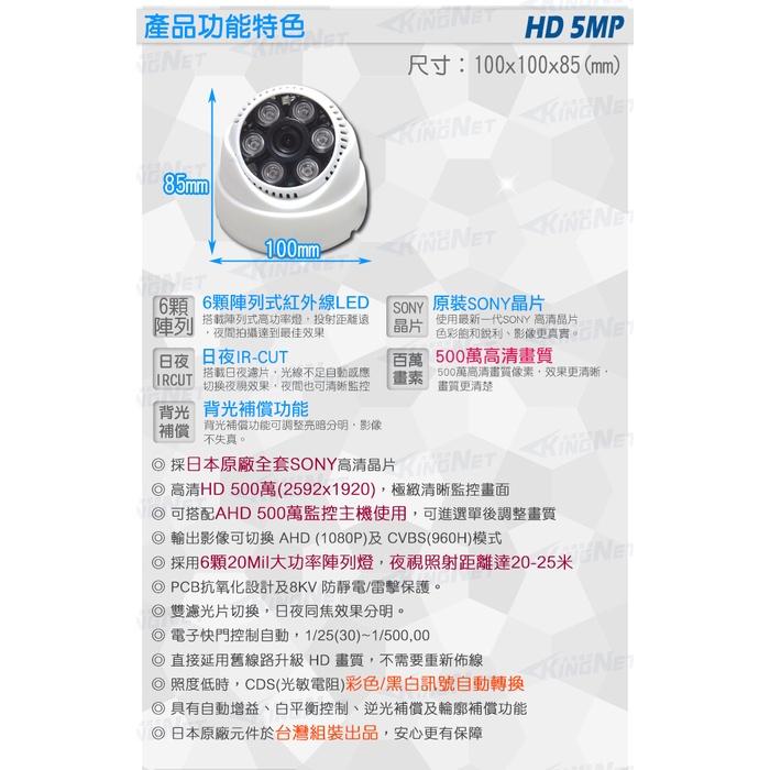 C【無名】監視器 500萬 5MP 五百萬 紅外線鏡頭 SONY 攝像頭 攝影機 監控鏡頭 半球鏡頭 含稅 GC-細節圖5