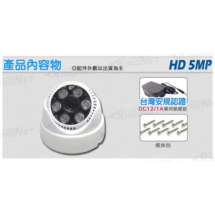 C【無名】監視器 500萬 5MP 五百萬 紅外線鏡頭 SONY 攝像頭 攝影機 監控鏡頭 半球鏡頭 含稅 GC-細節圖6
