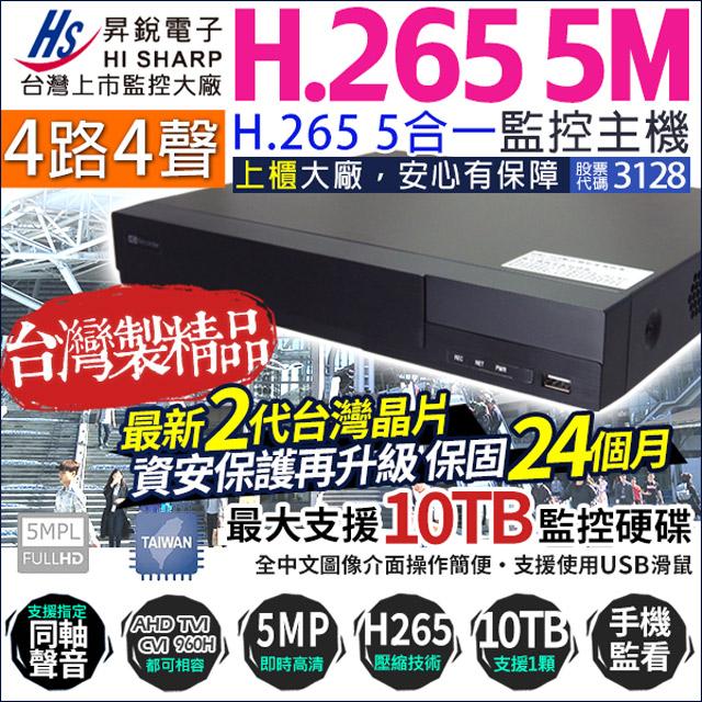 O【無名】監視器 套餐 昇銳 H265 4路1支 500萬 監控主機 1080P 手機遠端 紅外線 4311-細節圖6