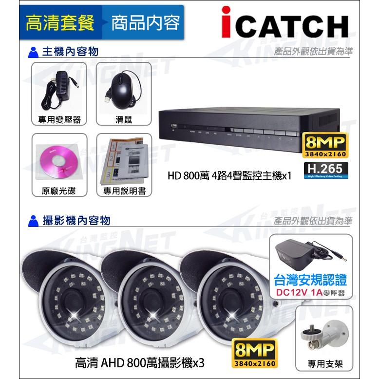 M【無名】監視器 800萬 8MP 監控套餐 可取 4路3支 防水槍型 AHD DVR 紅外線 手機遠端-細節圖6
