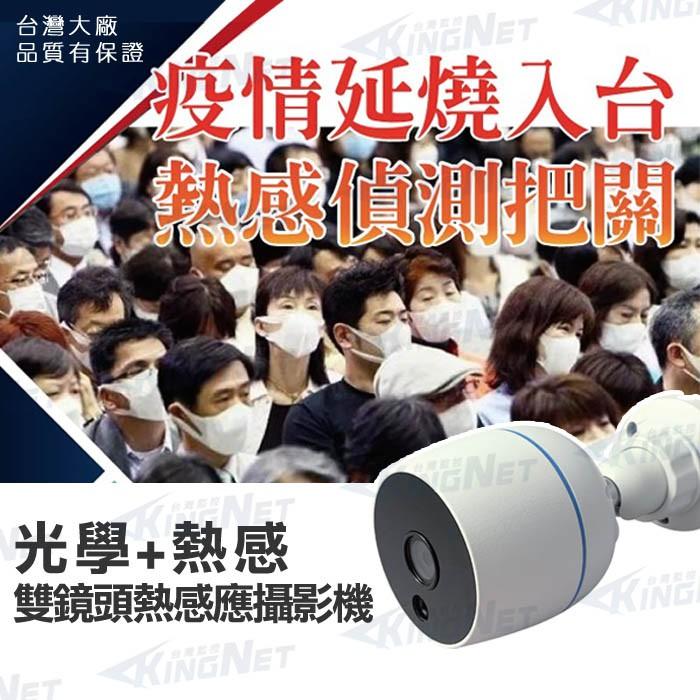 【無名】防水槍型 熱感應 熱成像 AHD TVI SONY晶片 1080P 乾接點 NO NC 溫度偵測-細節圖2