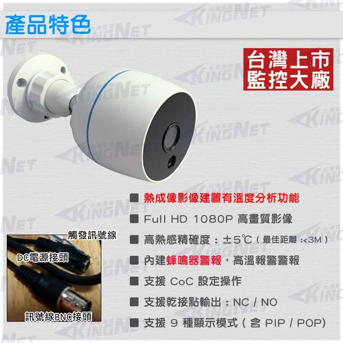 【無名】防水槍型 熱感應 熱成像 AHD TVI SONY晶片 1080P 乾接點 NO NC 溫度偵測-細節圖3