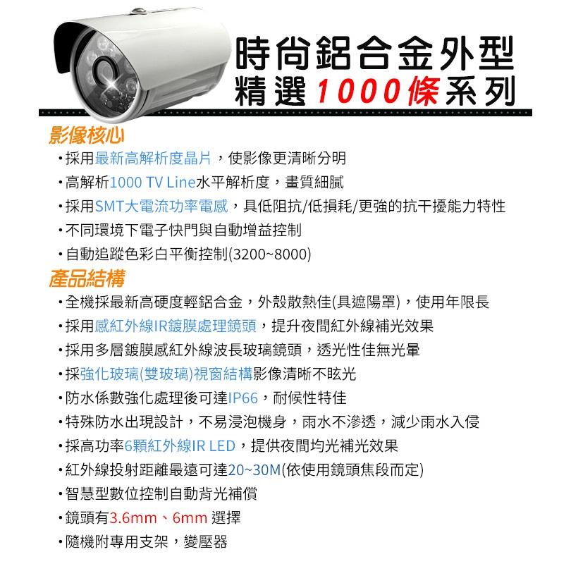 S【無名】類比 1000條 監視器 1000TVL 防水 紅外線 6陣列夜視攝影機 960H 130萬像素 附變壓器-細節圖3