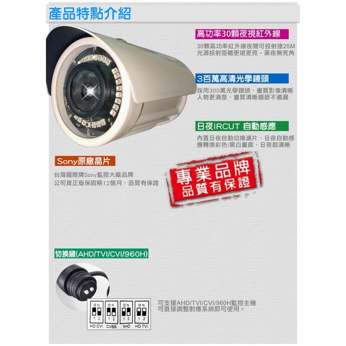 B無名-SONY 監視器 攝影機 AHD 1080P 紅外線 微奈米 防水槍型 監控鏡頭 夜視 含稅 開發票 AD-細節圖6