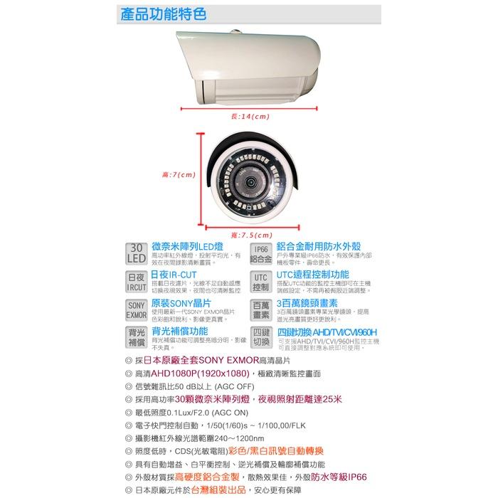 B無名-SONY 監視器 攝影機 AHD 1080P 紅外線 微奈米 防水槍型 監控鏡頭 夜視 含稅 開發票 AD-細節圖7