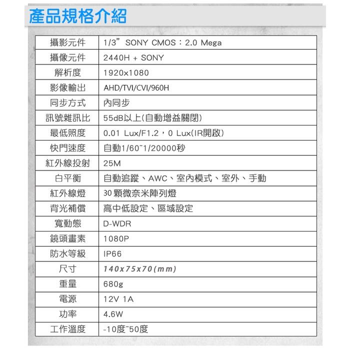 B無名-SONY 監視器 攝影機 AHD 1080P 紅外線 微奈米 防水槍型 監控鏡頭 夜視 含稅 開發票 AD-細節圖9