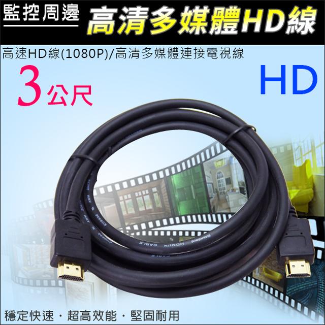 U【無名】加購 監視器 攝影機 HD 1.5M 3M 5M 影像傳輸線 延長 傳輸線 影音傳輸線 HD線 含稅-細節圖2