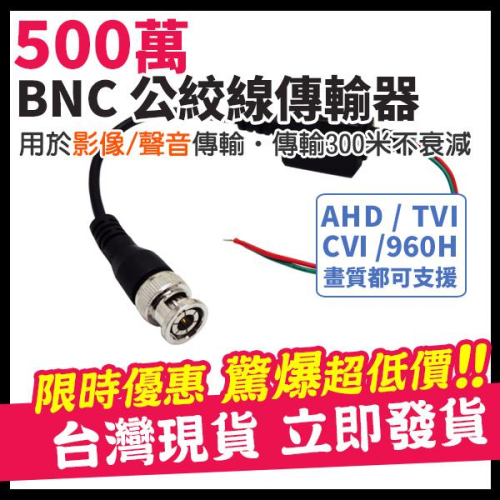 U【無名】BNC 絞線傳輸器 DIY 雙絞線 影像訊號延長 監視器 500萬 絞線器 AHD 1080P 1A 含稅