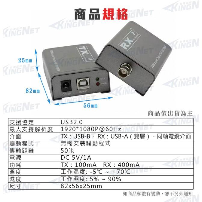 11【無名】監視器 USB 訊號延長器 放大器 二芯線延長 50米 50公尺 50M 同軸電纜延長 含稅-細節圖7