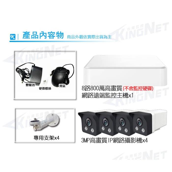 F【無名】監視器 8路 4支套餐 紅外線夜視 NVR IP 網路攝影機 300萬 遠端 POE 含稅 IPC-細節圖2