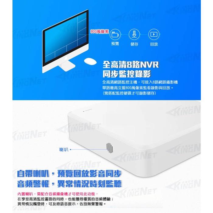 F【無名】監視器 8路 4支套餐 紅外線夜視 NVR IP 網路攝影機 300萬 遠端 POE 含稅 IPC-細節圖4