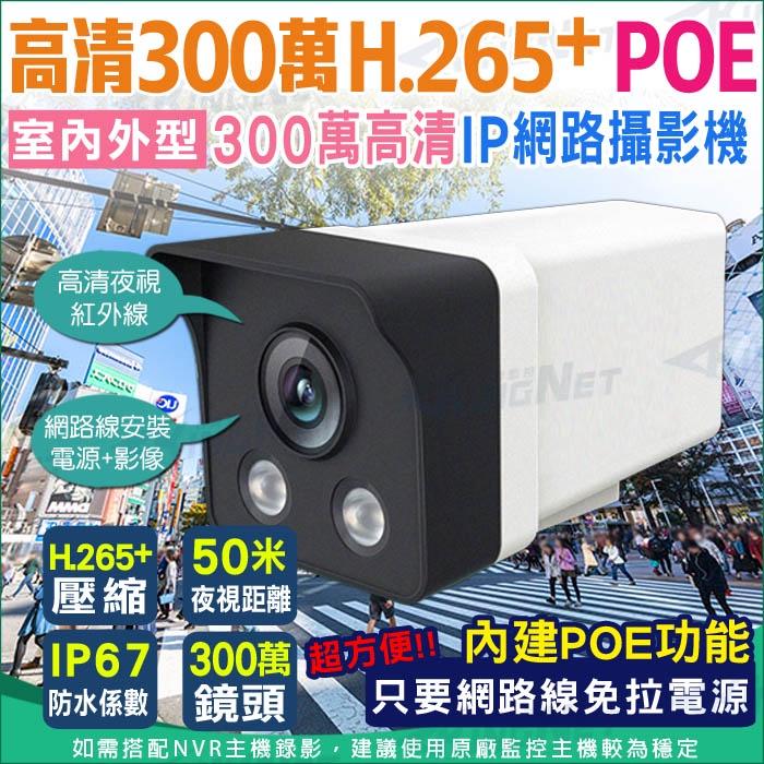 F【無名】監視器 8路 4支套餐 紅外線夜視 NVR IP 網路攝影機 300萬 遠端 POE 含稅 IPC-細節圖6