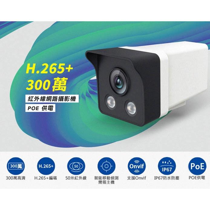 F【無名】監視器 8路 4支套餐 紅外線夜視 NVR IP 網路攝影機 300萬 遠端 POE 含稅 IPC-細節圖7