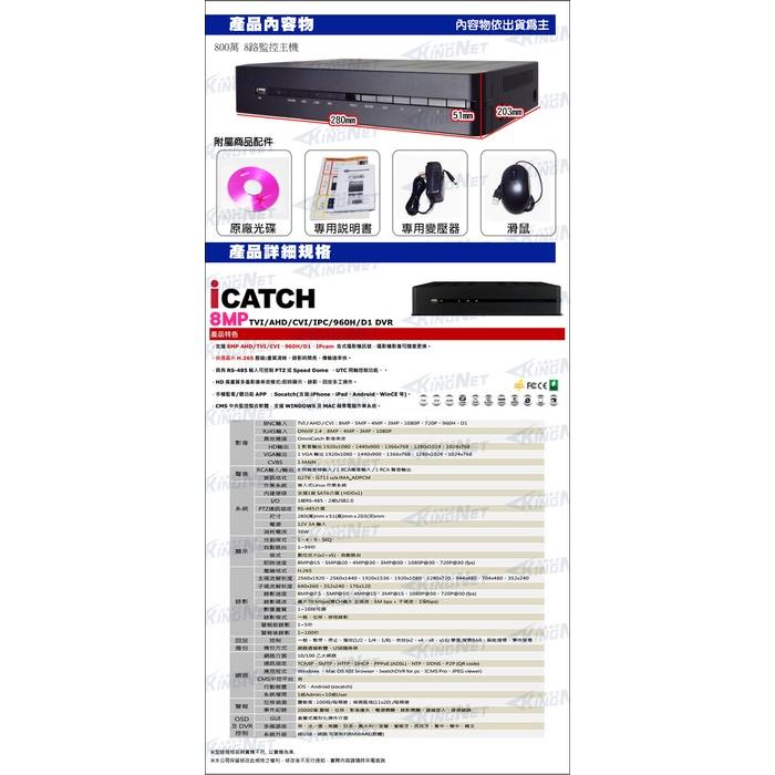 M【無名】監視器可取 icatch H.265 8路 800萬 4K DVR監控主機+ AHD 8MP 紅外線防水攝影機-細節圖4