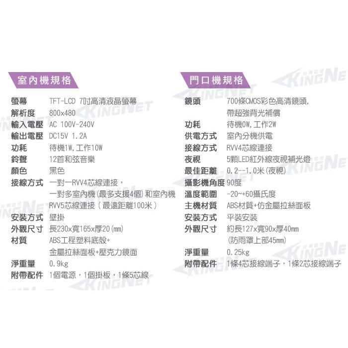 22【無名】監視器 門口機 對講機 電鈴 7吋螢幕 門鈴 高清影像 支援電鎖開門 防水防塵 彩色影像 紅外線 含稅-細節圖9