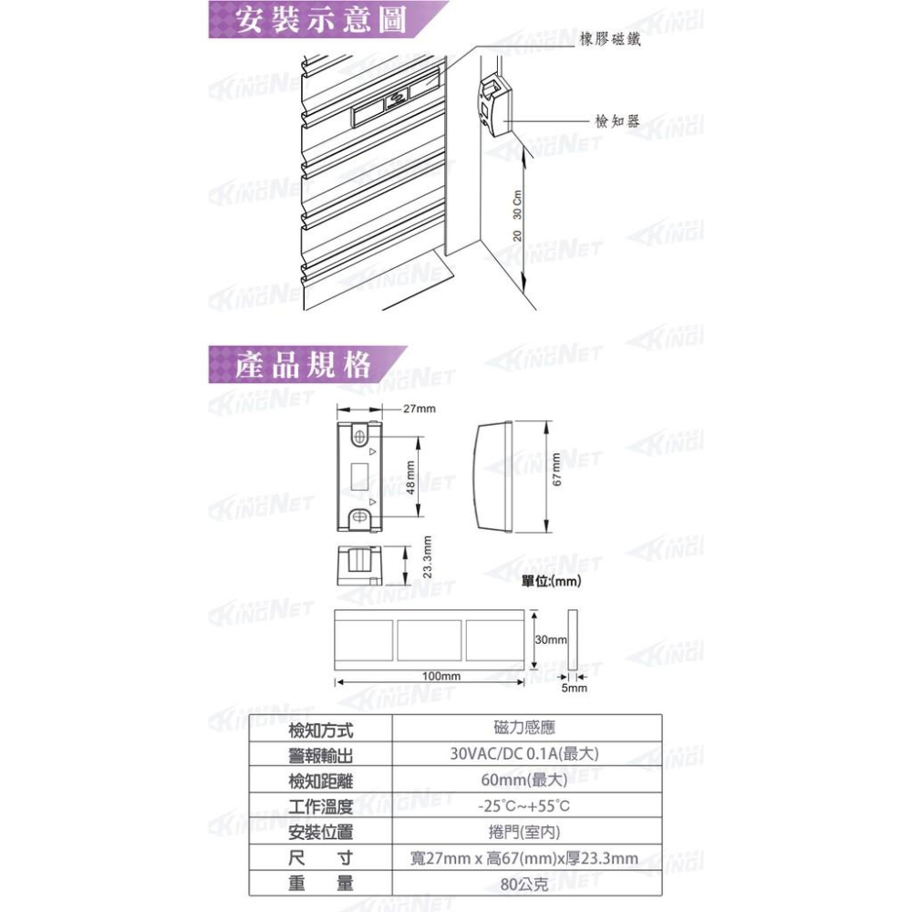55無名-監視器 側裝式鐵捲門磁簧感測器 壁/側裝型 檢知器 門磁感應 感應器開關 台製 門禁零料 門禁批發 含稅-細節圖3