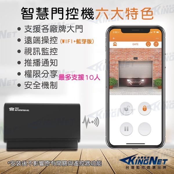 55無名-KINGNET-標配開門版+監看 網路攝影機 手機WIFI開門 鐵捲門控制器 門禁式自動門 鐵捲門-細節圖2