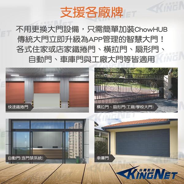 55無名-KINGNET-標配開門版+監看 網路攝影機 手機WIFI開門 鐵捲門控制器 門禁式自動門 鐵捲門-細節圖4