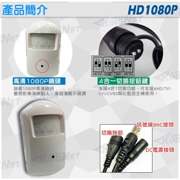 D無名-監視器 AHD 1080P 偽裝防盜感測器型夜視針孔攝影機 SONY晶片 含稅 開發票-細節圖6
