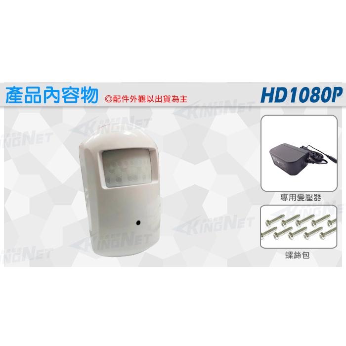 D無名-監視器 AHD 1080P 偽裝防盜感測器型夜視針孔攝影機 SONY晶片 含稅 開發票-細節圖7