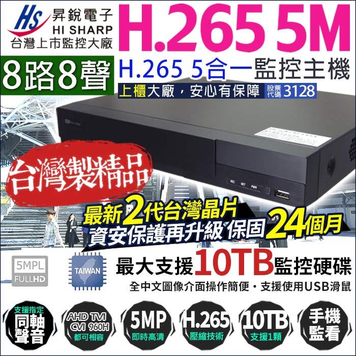 O【無名】監視器 套餐 昇銳 H265 8路6支 500萬 監控主機 1080P 手機遠端 紅外線 8311-細節圖6