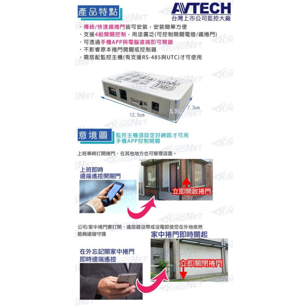 Z【無名】監視器主機 AVTECH陞泰 鐵捲門控制器 4組開關控制 RS-485 APP 手機遠端 電腦遠端-細節圖3