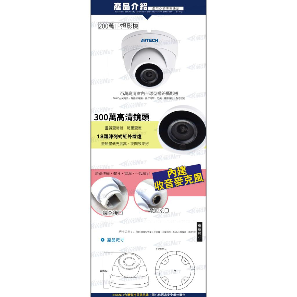 【無名】監視器 網路攝影機 AVTECH POE 室內半球 200萬畫素 1080P 外接麥克風 IP 含稅-細節圖5