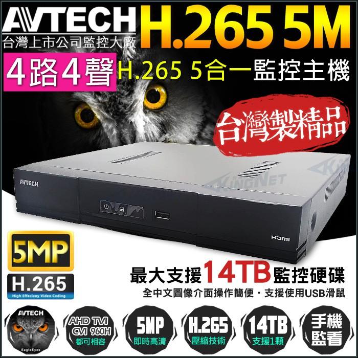 N【無名】監視器套餐 攝影機 AVTECH 4路2支監控全餐 5MP 500萬 SONY H265 遠端 含硬碟-細節圖3