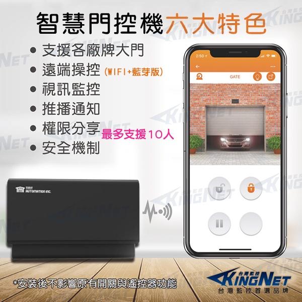 55無名-監視器 KINGNET-標配開門版 手機WIFI開門 鐵捲門控制器 鐵門 橫拉門 店面 門禁式自動門-細節圖2