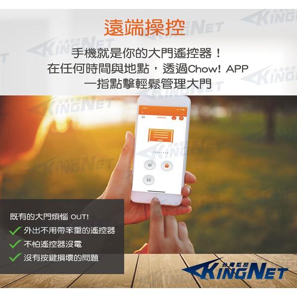 55無名-監視器 KINGNET-標配開門版 手機WIFI開門 鐵捲門控制器 鐵門 橫拉門 店面 門禁式自動門-細節圖5