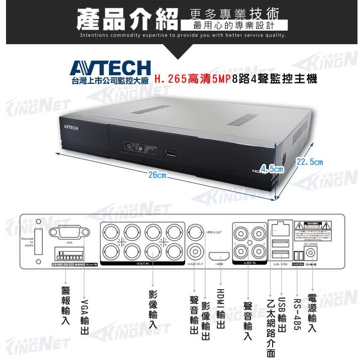 N【無名】監視器套餐 AVTECH 陞泰科技 500萬 8路8支 300萬鏡頭 1080P 夜視 台製 含稅-細節圖8