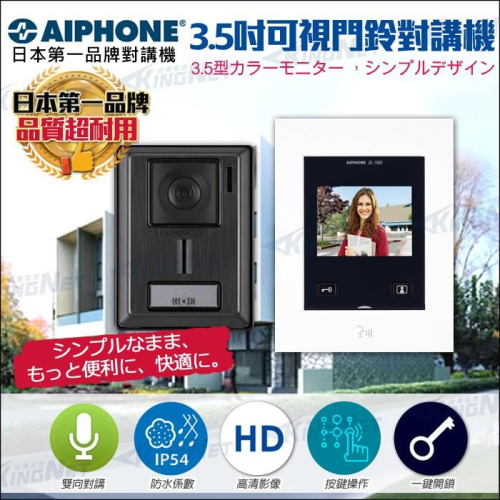 22無名-監視器 日本 AIPHONE 門禁電話總機系統 門鈴 電鈴 3.5吋螢幕 對講機組 按鍵操作 含稅 開發票