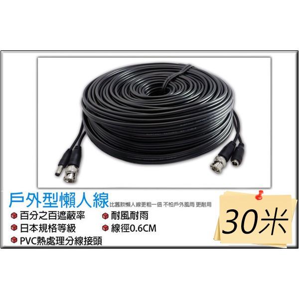 U【無名】【總】監視器 攝影機 懶人線 加粗耐曝曬 10/20/30/40/50米 DVR端 BNC頭 含稅-細節圖3