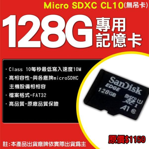 Z【無名】監視器 128GB 記憶卡(無吊卡) Class10 各大廠牌隨機出貨 請依實際出貨為主 含稅