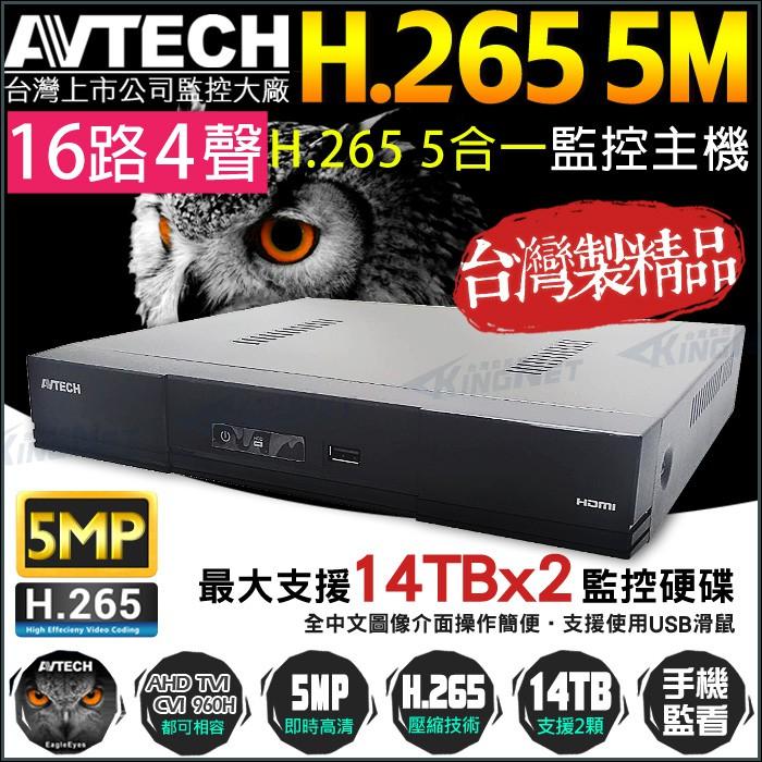 N【無名】監視器套餐 AVTECH 陞泰科技 500萬 16路8支 300萬鏡頭 1080P 夜視 台製 含稅-細節圖2