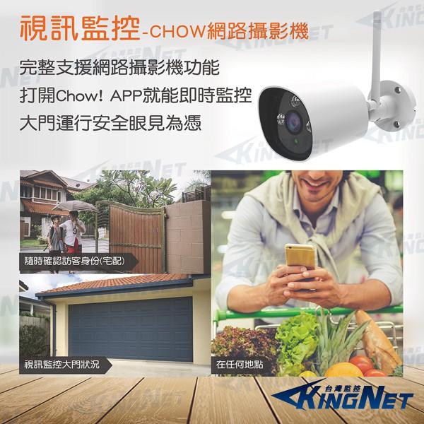 Z KINGNET 全配開門+監控版 手機WIFI遠端開門 鐵捲門控制器 網路攝影機 鐵門 橫拉門 店面 門禁式自動門-細節圖3