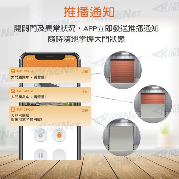 Z KINGNET 全配開門+監控版 手機WIFI遠端開門 鐵捲門控制器 網路攝影機 鐵門 橫拉門 店面 門禁式自動門-細節圖6