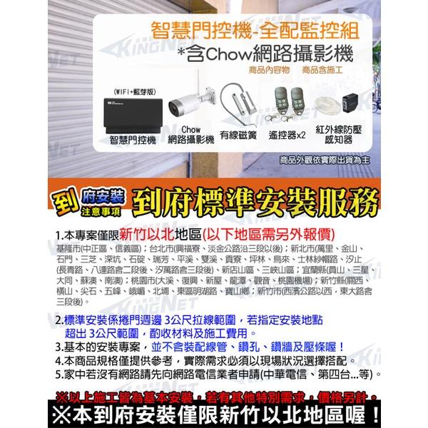 Z KINGNET 全配開門+監控版 手機WIFI遠端開門 鐵捲門控制器 網路攝影機 鐵門 橫拉門 店面 門禁式自動門-細節圖9