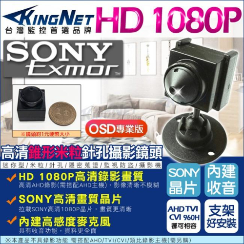 D【無名】監視器 微型針孔 攝影機 SONY 晶片 AHD 1080P TVI CVI 錐形鏡頭 密錄針孔 含稅