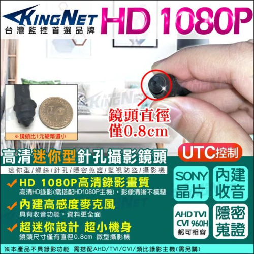 D【無名】監視器 微型針孔 攝影機 SONY 晶片 AHD 1080P TVI CVI 迷你針孔 密錄針孔 含稅